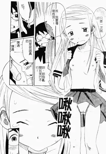 [Minami Katsumi] Imouto Mankai Fhentai - Page 106