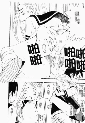 [Minami Katsumi] Imouto Mankai Fhentai - Page 110