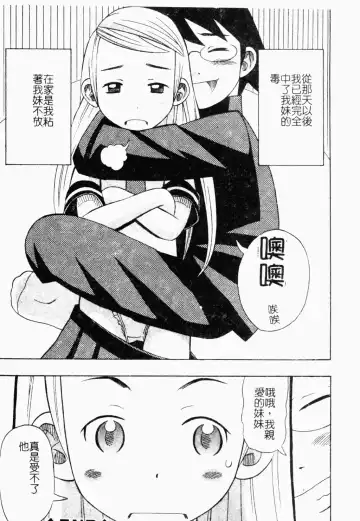 [Minami Katsumi] Imouto Mankai Fhentai - Page 114