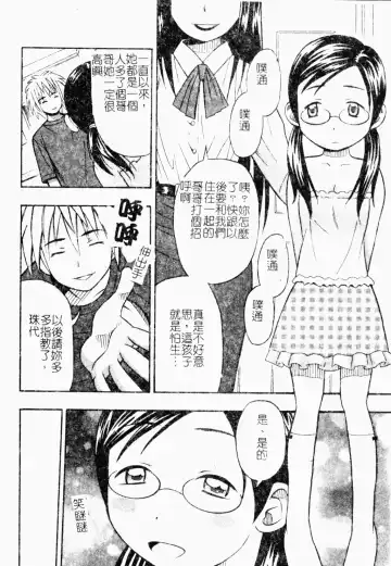 [Minami Katsumi] Imouto Mankai Fhentai - Page 116