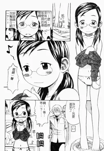 [Minami Katsumi] Imouto Mankai Fhentai - Page 118