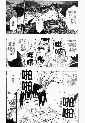 [Minami Katsumi] Imouto Mankai Fhentai - Page 132