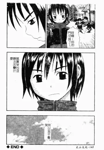 [Minami Katsumi] Imouto Mankai Fhentai - Page 146