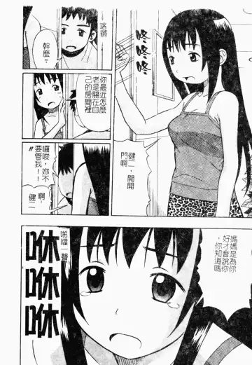 [Minami Katsumi] Imouto Mankai Fhentai - Page 148