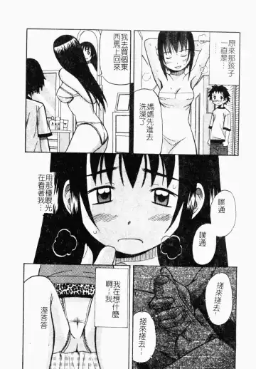 [Minami Katsumi] Imouto Mankai Fhentai - Page 150