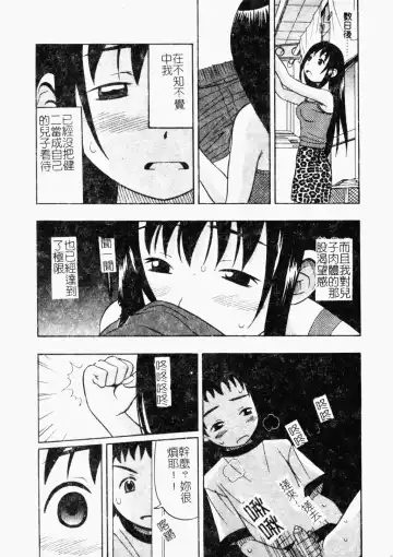 [Minami Katsumi] Imouto Mankai Fhentai - Page 153