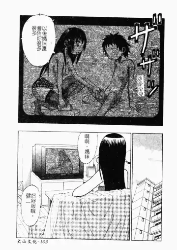 [Minami Katsumi] Imouto Mankai Fhentai - Page 161