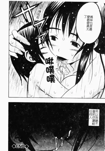 [Minami Katsumi] Imouto Mankai Fhentai - Page 178