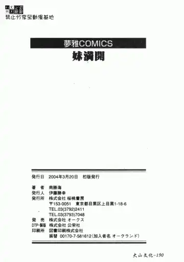 [Minami Katsumi] Imouto Mankai Fhentai - Page 184