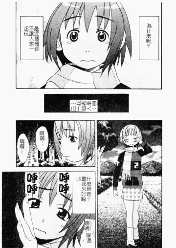 [Minami Katsumi] Imouto Mankai Fhentai - Page 22