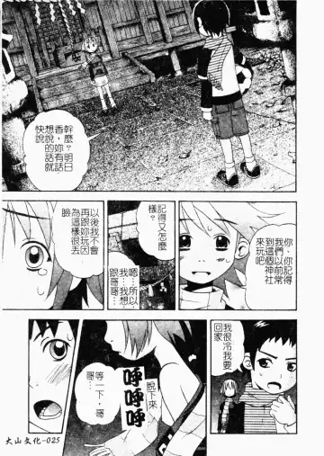 [Minami Katsumi] Imouto Mankai Fhentai - Page 24