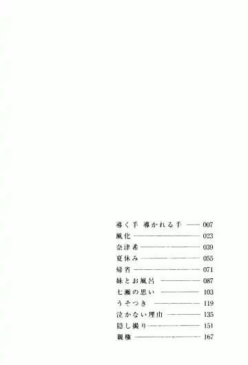 [Minami Katsumi] Imouto Mankai Fhentai - Page 3