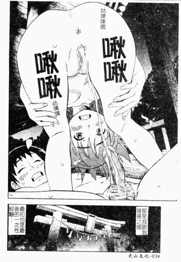 [Minami Katsumi] Imouto Mankai Fhentai - Page 33