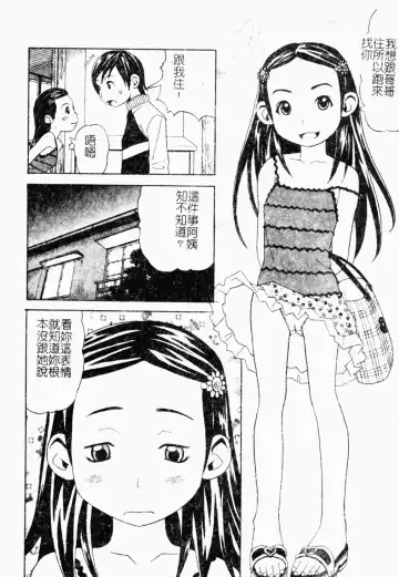 [Minami Katsumi] Imouto Mankai Fhentai - Page 37