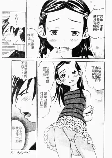[Minami Katsumi] Imouto Mankai Fhentai - Page 40