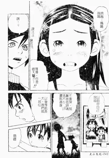 [Minami Katsumi] Imouto Mankai Fhentai - Page 41