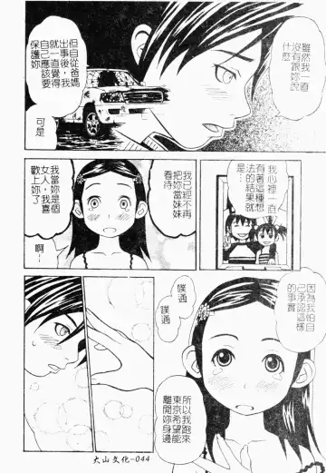 [Minami Katsumi] Imouto Mankai Fhentai - Page 43