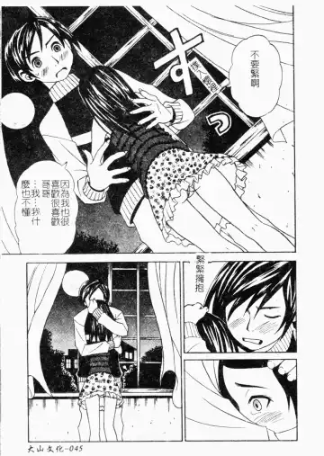 [Minami Katsumi] Imouto Mankai Fhentai - Page 44