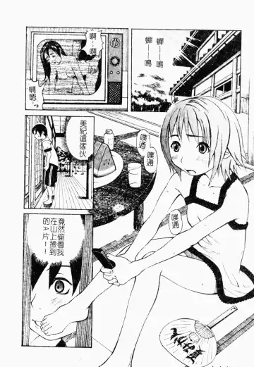 [Minami Katsumi] Imouto Mankai Fhentai - Page 53