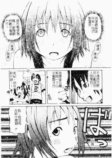 [Minami Katsumi] Imouto Mankai Fhentai - Page 54