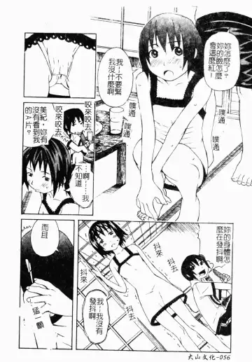 [Minami Katsumi] Imouto Mankai Fhentai - Page 55