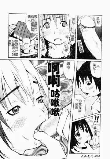 [Minami Katsumi] Imouto Mankai Fhentai - Page 59