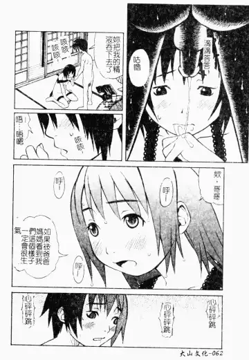 [Minami Katsumi] Imouto Mankai Fhentai - Page 61