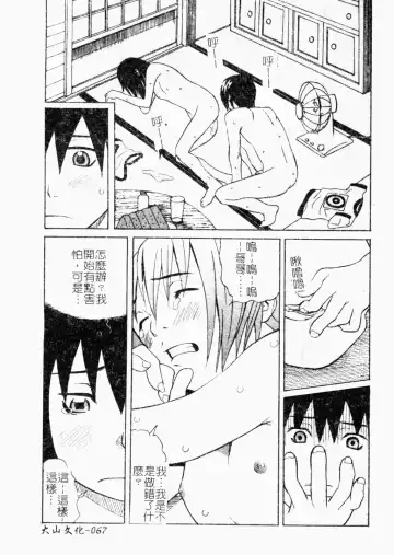 [Minami Katsumi] Imouto Mankai Fhentai - Page 66