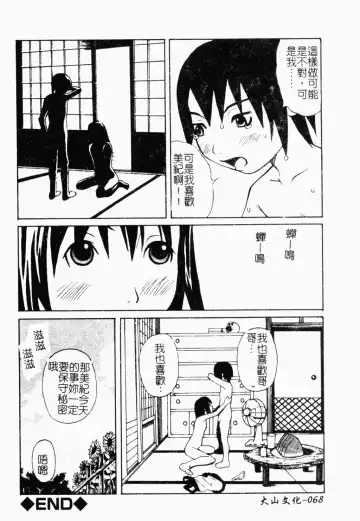 [Minami Katsumi] Imouto Mankai Fhentai - Page 67