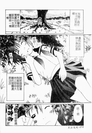 [Minami Katsumi] Imouto Mankai Fhentai - Page 69