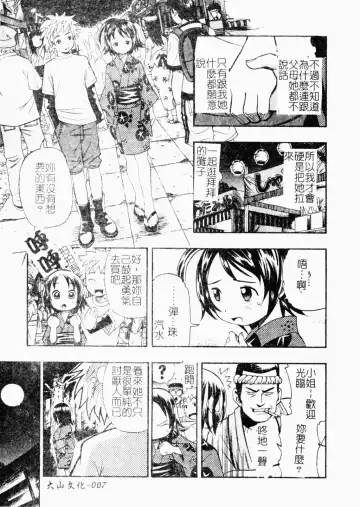 [Minami Katsumi] Imouto Mankai Fhentai - Page 7