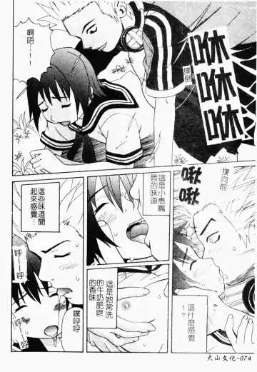 [Minami Katsumi] Imouto Mankai Fhentai - Page 73