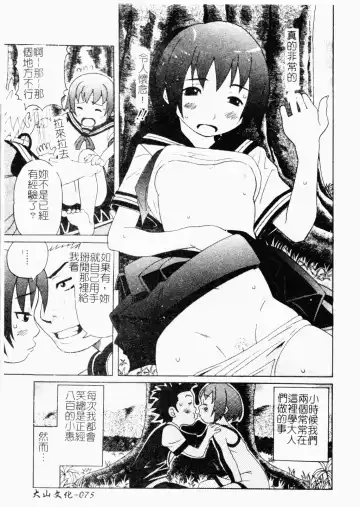 [Minami Katsumi] Imouto Mankai Fhentai - Page 74