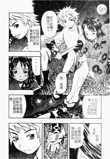 [Minami Katsumi] Imouto Mankai Fhentai - Page 8