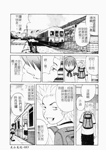 [Minami Katsumi] Imouto Mankai Fhentai - Page 81