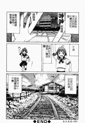 [Minami Katsumi] Imouto Mankai Fhentai - Page 82