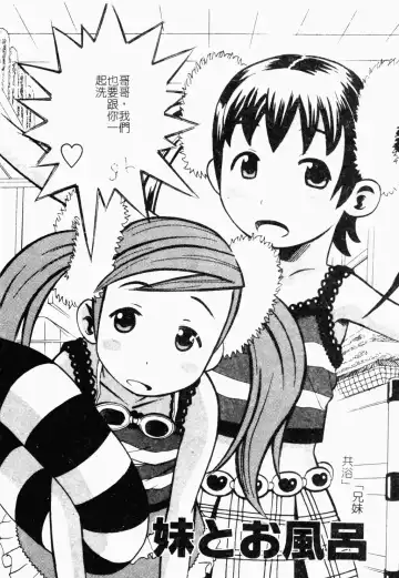 [Minami Katsumi] Imouto Mankai Fhentai - Page 84