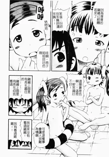 [Minami Katsumi] Imouto Mankai Fhentai - Page 86