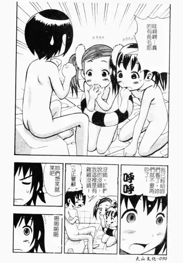 [Minami Katsumi] Imouto Mankai Fhentai - Page 88