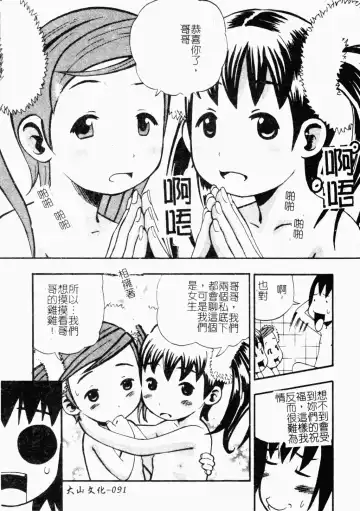 [Minami Katsumi] Imouto Mankai Fhentai - Page 89