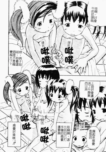 [Minami Katsumi] Imouto Mankai Fhentai - Page 90