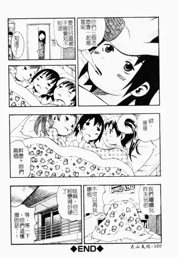 [Minami Katsumi] Imouto Mankai Fhentai - Page 98