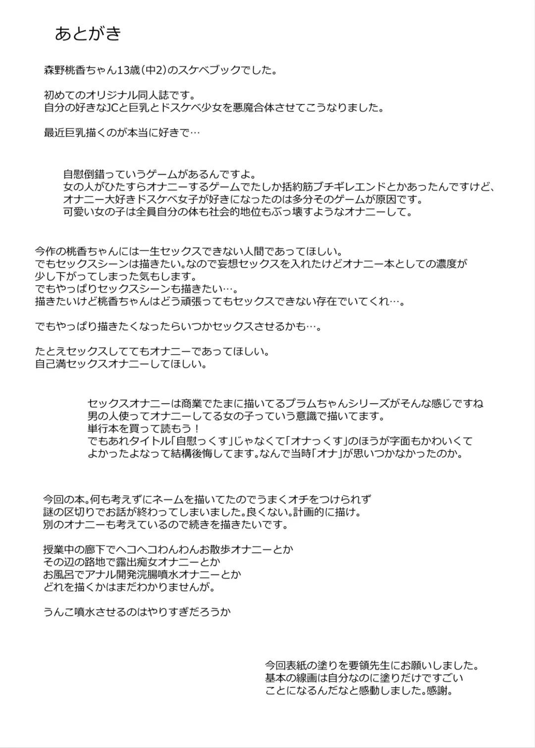 [Maeshima Ryou] Dosukebe Kyonyuu JC ga Kounai Onanie Suru Hanashi | A Story About a Slutty, Big-Breasted JC Who Masturbates in School Fhentai - Page 53