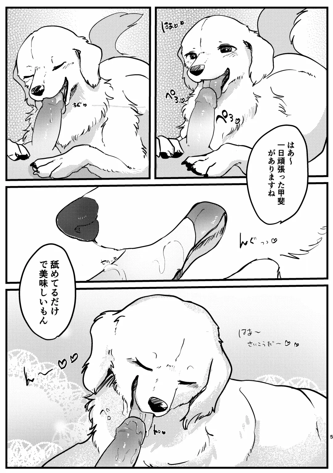 [Momou] Goshujin-sama! Konya no "Gohoubi" Mada desu ka! (decensored) Fhentai - Page 4