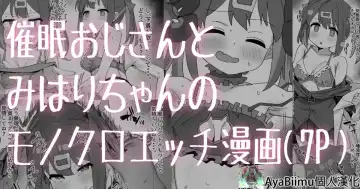 Read [Ramanda] Saimin Oji-san to Mihari-chan - Fhentai