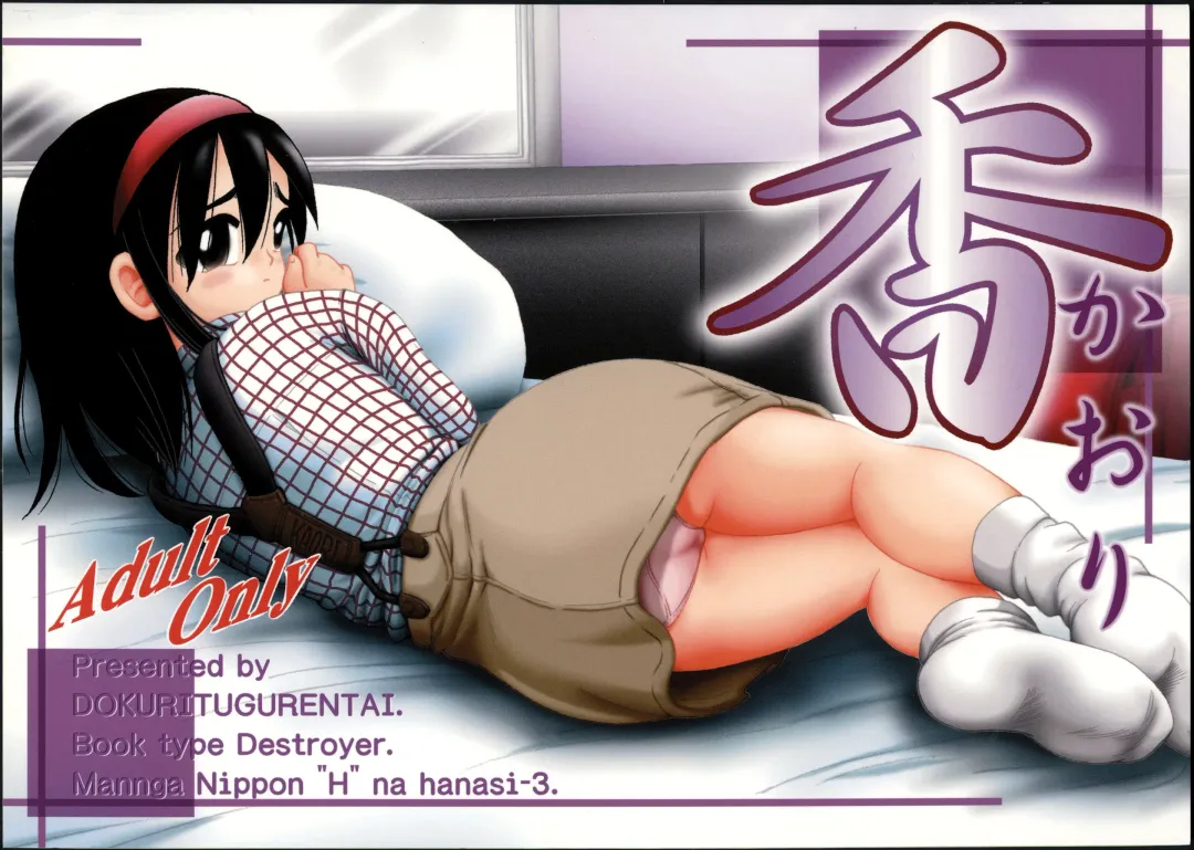 [Bow Rei] Kaori Fhentai - Page 1