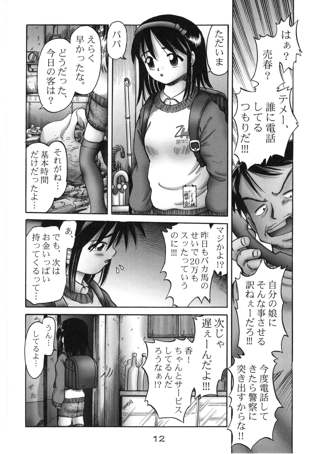 [Bow Rei] Kaori Fhentai - Page 11