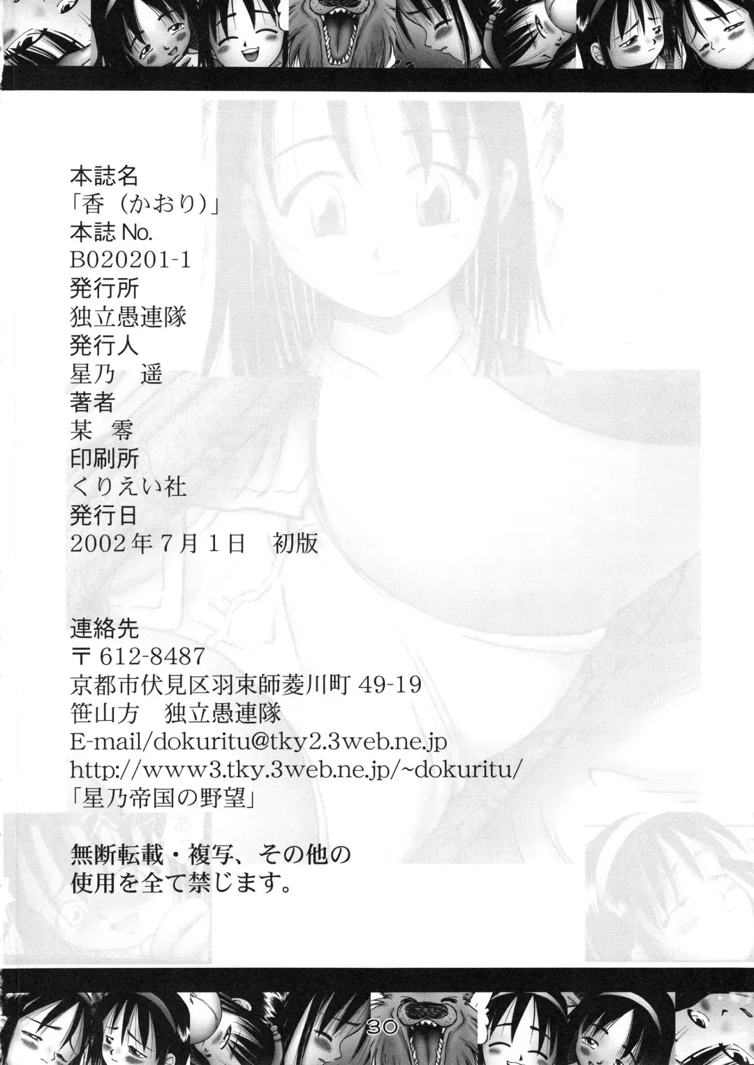 [Bow Rei] Kaori Fhentai - Page 29