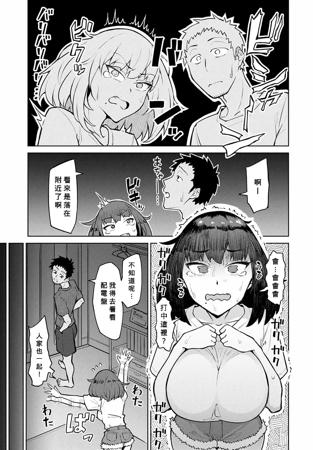 [Akutenkou] HOTTER THAN SUMMER Fhentai - Page 3