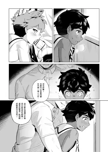 [Kamitake] Hajimete no Baito Fhentai - Page 15